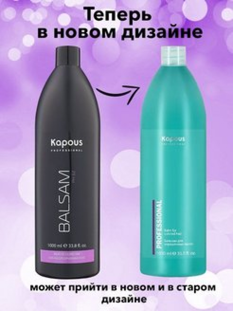 Купить продукцию Бальзам для окрашенных волос Kapous, 1050 литр в интернет-магазине Kapous-Center.ru 