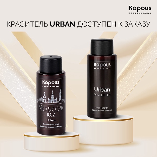 Купить продукцию Оттенки красителя для волос Kapous Professional Urban в интернет-магазине Kapous-Center.ru 