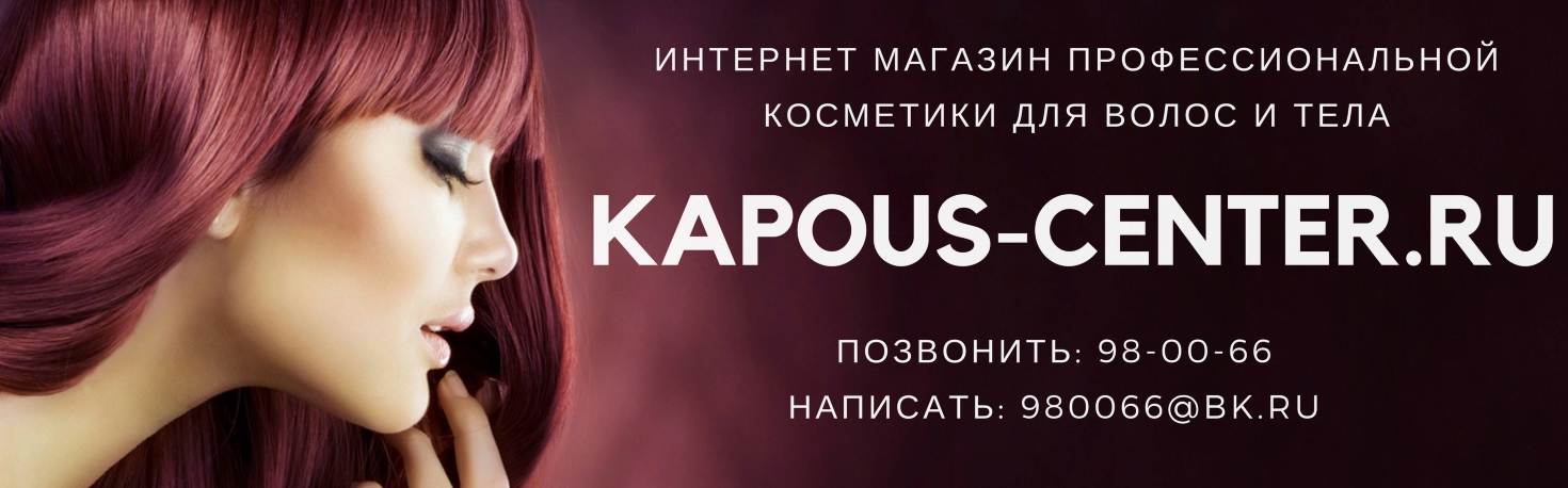 Каталог Kapous