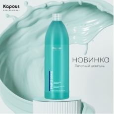 Купить продукцию Хелатный шампунь для волос Kapous Professional, 1050 мл в интернет-магазине Kapous-Center.ru 